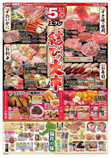 2025年12月30〜31日までエフレ　結びの大市new-1