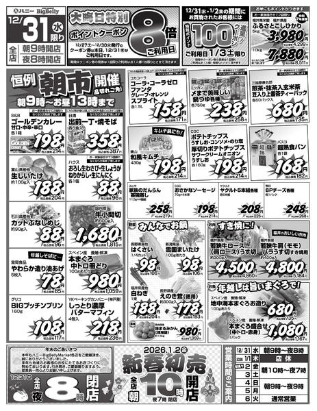 2025年12月31日限りnew-1