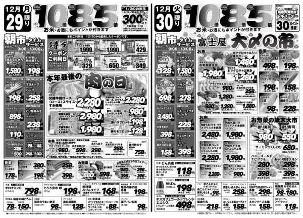 2025年12月30日限り大〆の市new-2