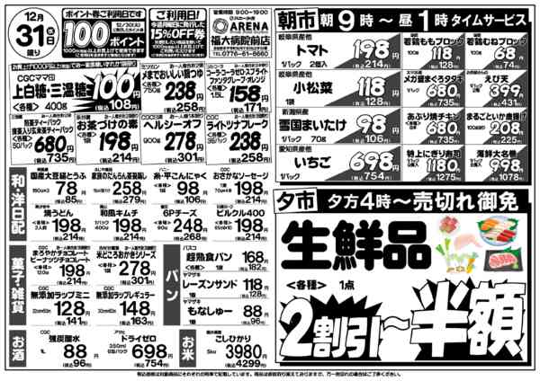 2025年12月31日限りnew-2