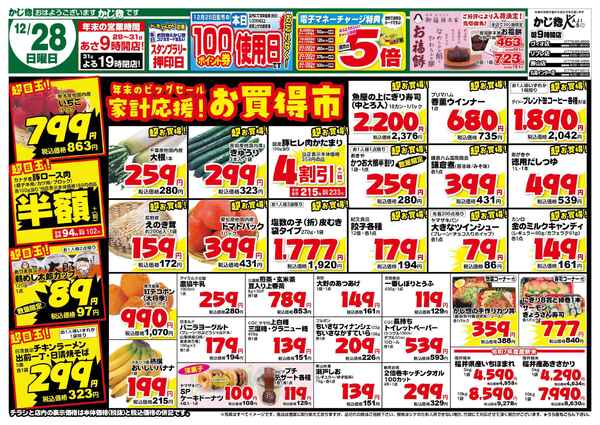 家計応援!年末ビックセール!-1