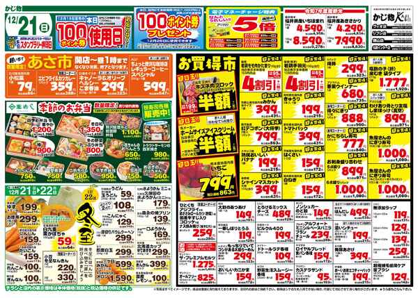 冬至の日セールと月・火2日間の大均一祭!-1