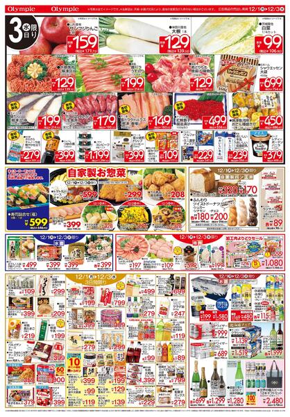 12月1日号/LE'TS GO! 初の市/誕生から20年/Olympicグループ公式アプリ/トコポン-2