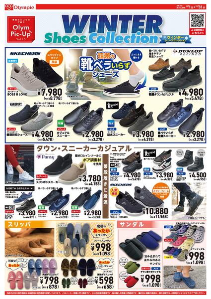 ウィンターシューズコレクションnew-1