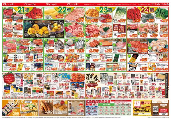 12月21日号　クリスマスパーティー　迎春準備特集-2