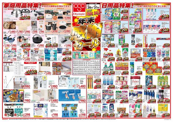 歳末感謝セールnew-1