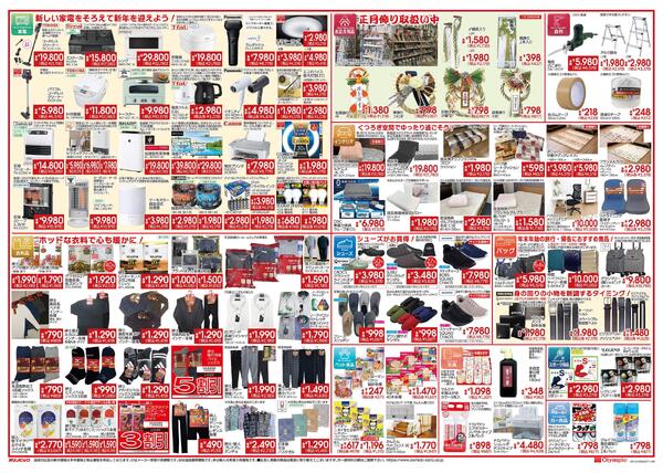 歳末感謝セールnew-2