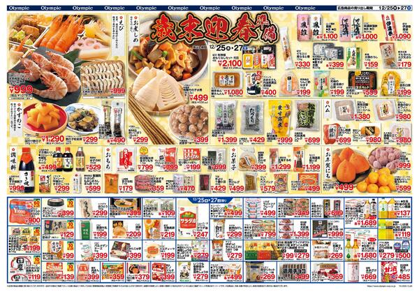 歳末感謝セール-2