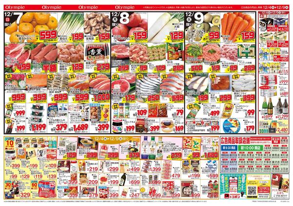 12月4日号　見逃し厳禁！ 絶対お得！ 絶対単品new-2