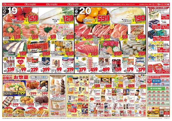 12月17日号　見逃し厳禁！ 絶対お得！ 絶対単品　クリスマス準備特集new-2