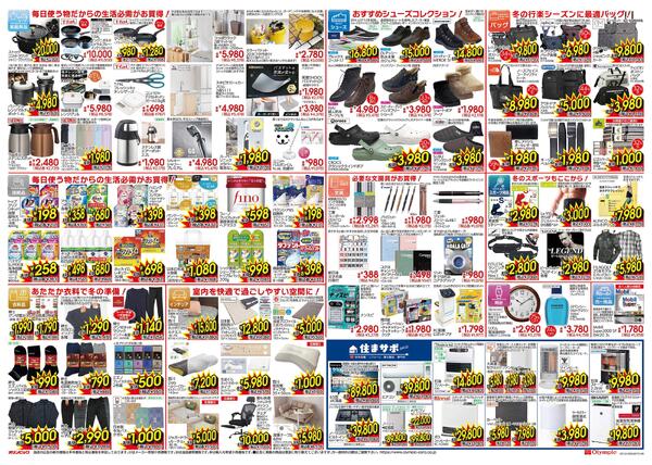 高井戸店RENEWAL OPEN-2