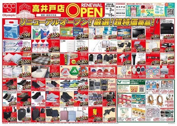 高井戸店RENEWAL OPENnew-1