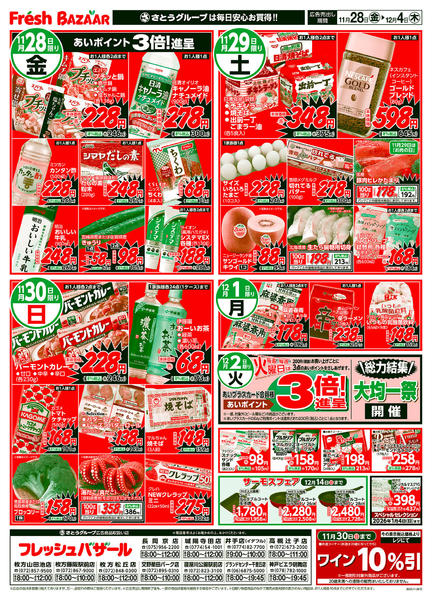 2025年11月28日〜12月4日まで-2