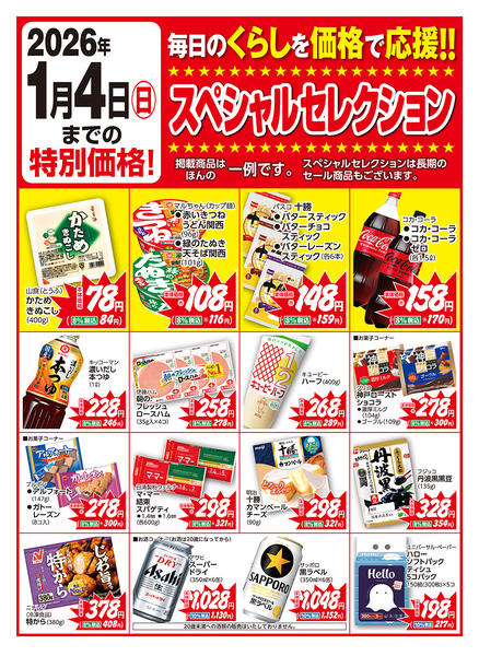 2025年12月1日〜2026年1月4日まで-1