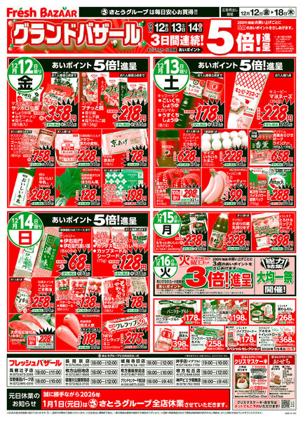 2025年12月12〜18日まで-2