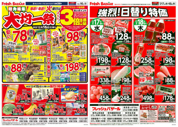 2025年12月16日限りnew-1