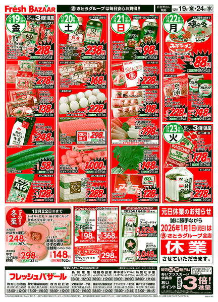 2025年12月19〜24日まで-2