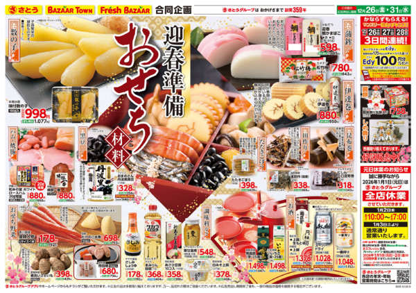 2025年12月26〜31日までnew-1