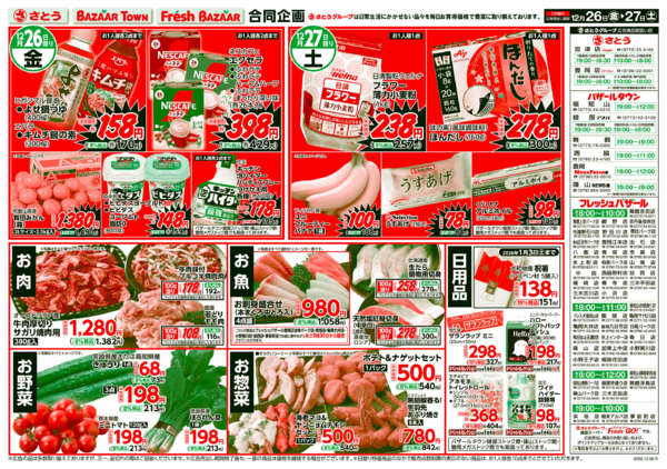 2025年12月26〜27日までnew-1