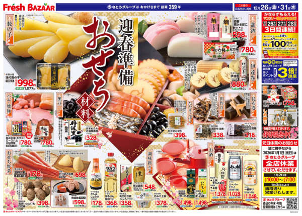 2025年12月26〜31日まで-1