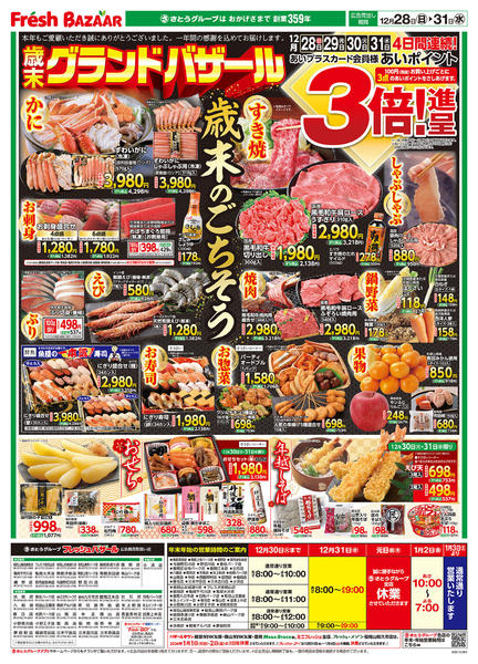 2025年12月28〜31日までnew-2