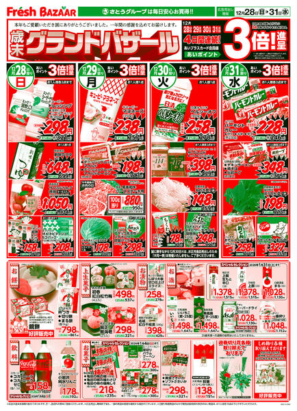 2025年12月28〜31日までnew-3