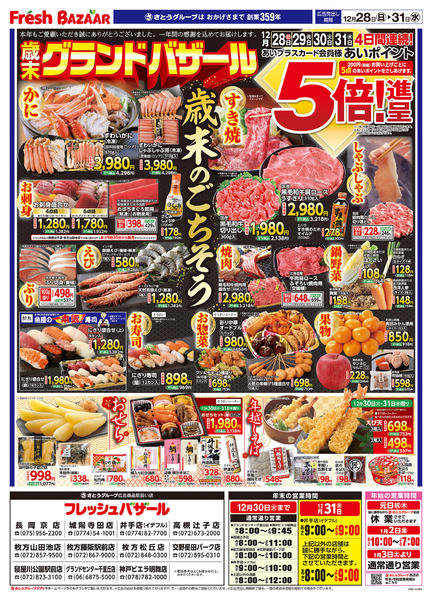 2025年12月28〜31日まで-2