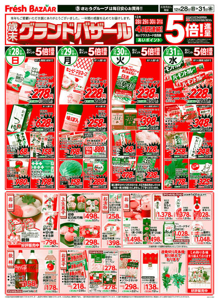 2025年12月28〜31日まで-3