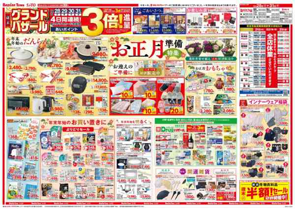 2025年12月28〜31日までnew-1