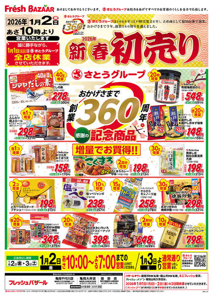 2025年12月31日〜2026年1月3日までnew-1