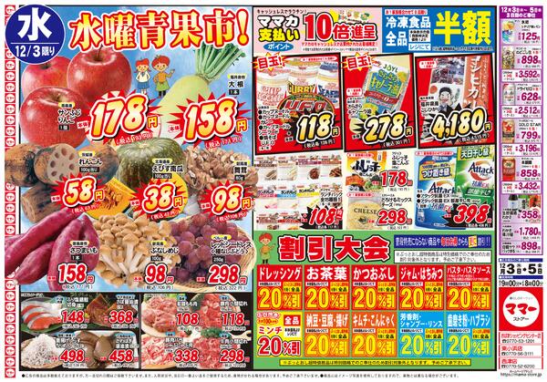 シャンブルハーツタウンわかさ店のチラシ｜最新の特売・セール情報