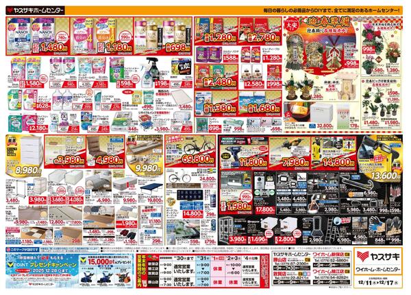 2025年11月29日～2026年01月19日-4