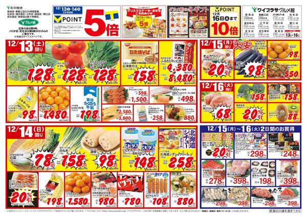 2025年12月12日～2025年12月16日new-2