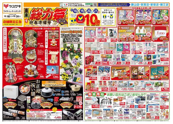 2025年11月29日～2026年01月19日new-3