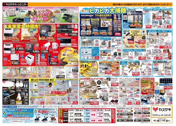 2025年11月29日～2026年01月19日new-4