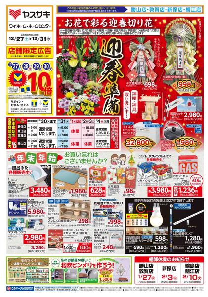 2025年11月29日～2026年01月19日-5