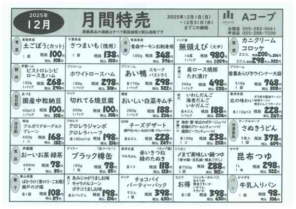 12月・月間特売12月01日更新-1