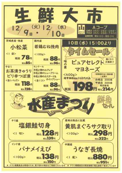 9日・10日・生鮮大市12月06日更新-1