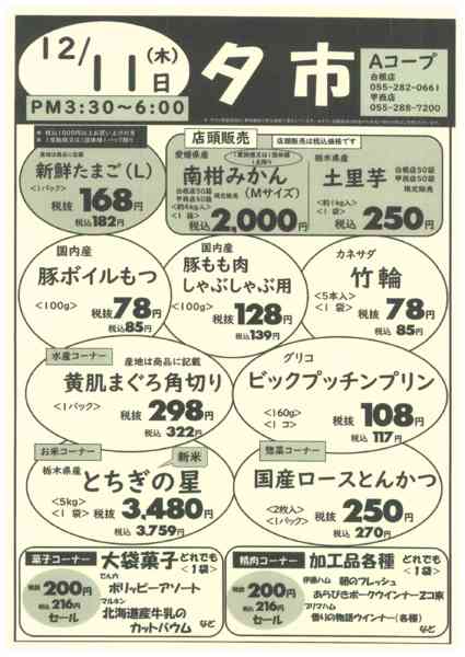 11日・夕市12月06日更新-1