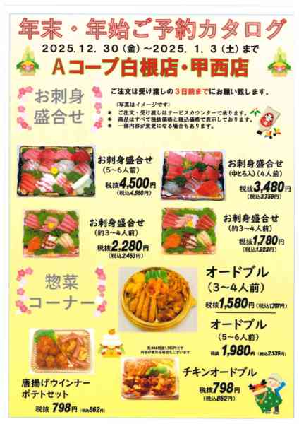 年末年始予約カタログ12月25日更新-1