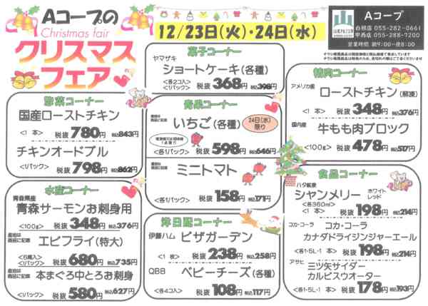 23日・24日・クリスマスフェア12月20日更新-1