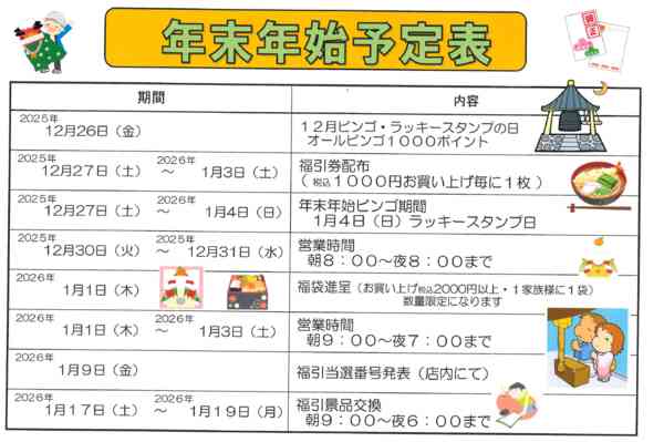 Aコープ年末年始予定12月22日更新new-1