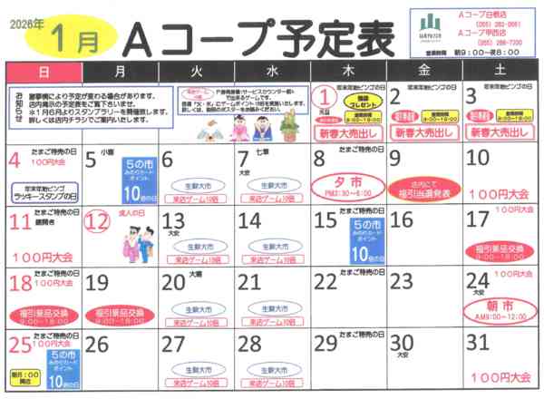 1月・予定12月24日更新-1