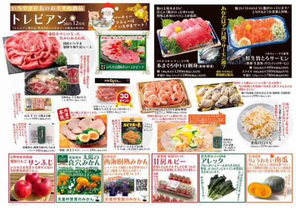 2025年12月1〜31日までトレビアン12月号-1