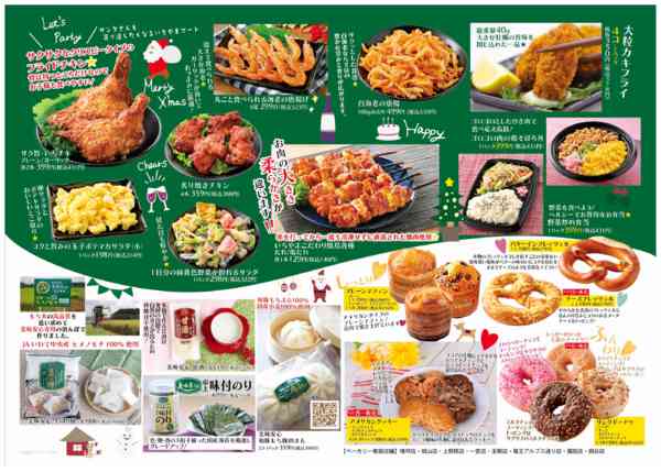 2025年12月1〜31日までトレビアン12月号-2