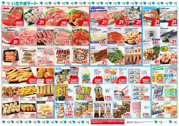 2025年12月15〜21日まで地域最安値12月号-2