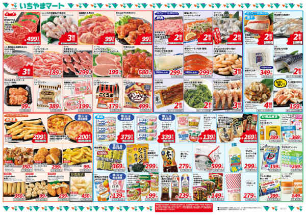 2025年12月22〜31日まで塩山店限定地域最安値12月号-2