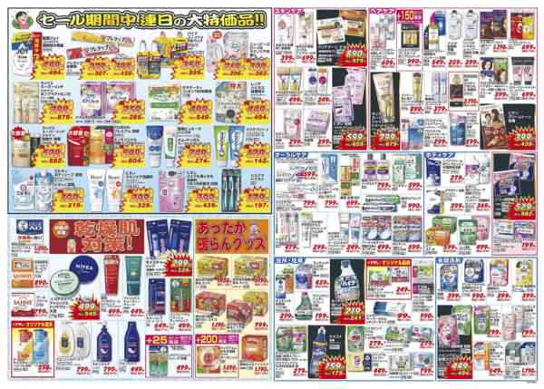 2025年12月9〜21日まで12/9号　いちやまドラッグチラシ-2