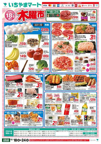 2025年12月18日限り12/18号　木曜市new-1