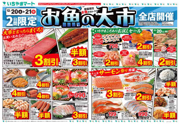 2025年12月20〜21日まで12/20号　お魚の大市new-1
